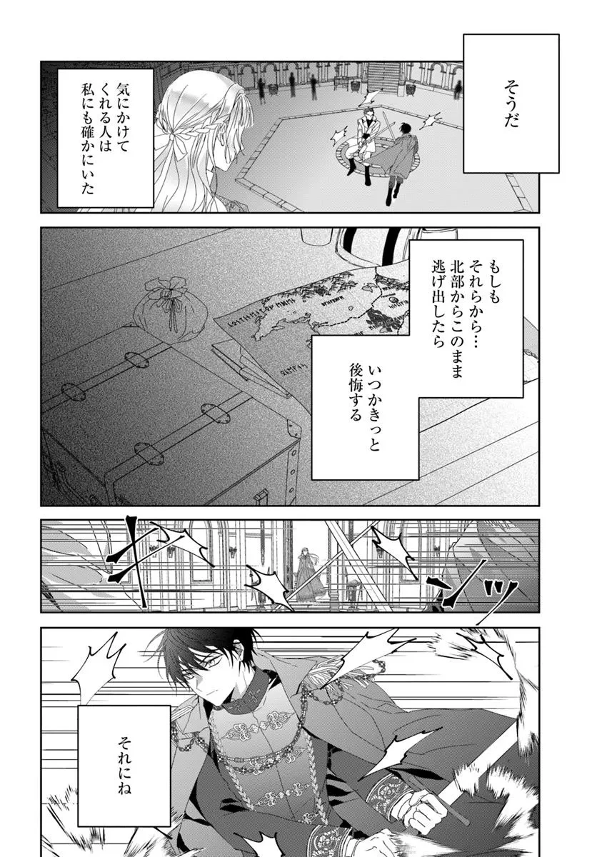 猫かぶりのお姫様 第6.3話 - 2