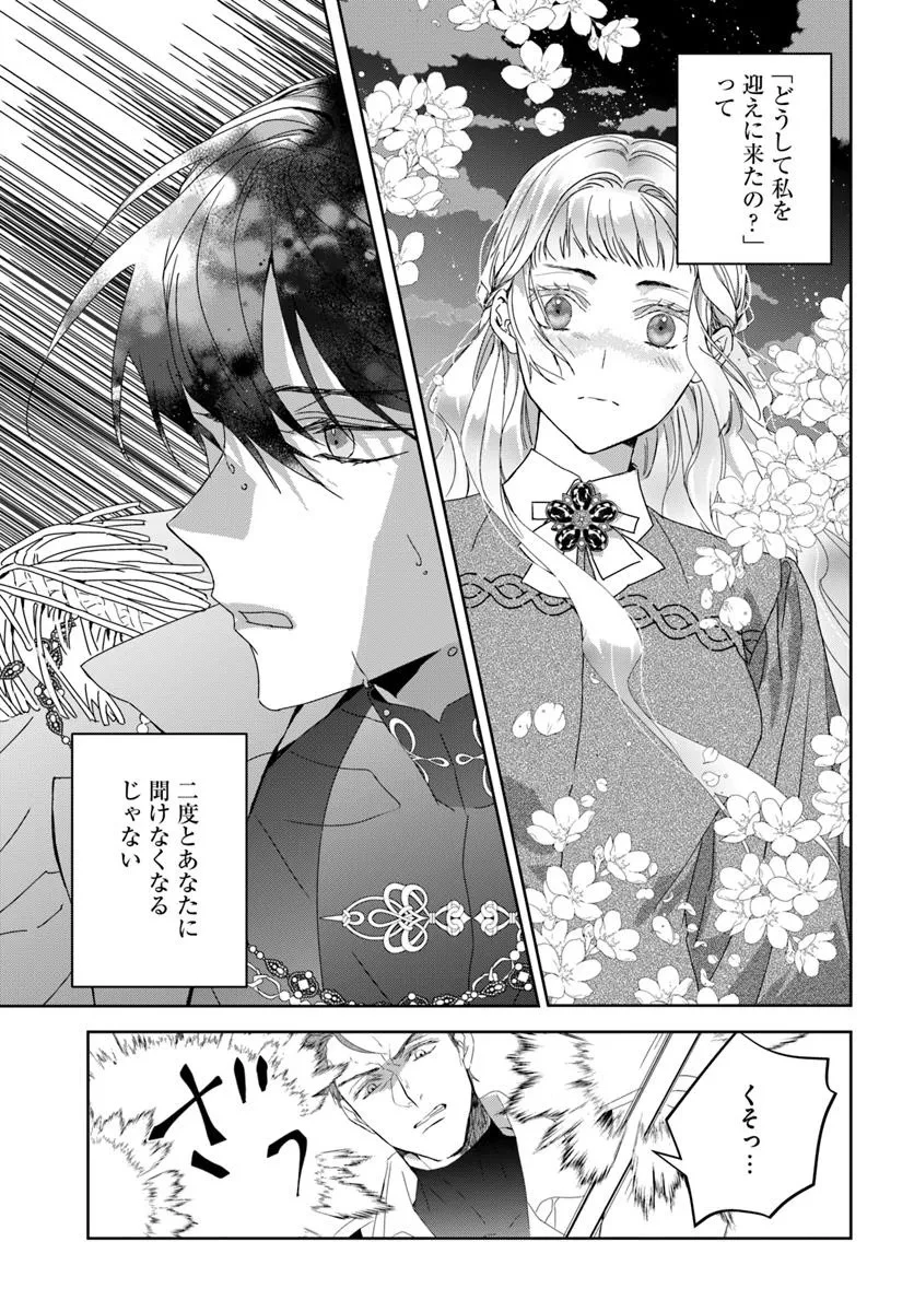 猫かぶりのお姫様 第6.3話 - 3