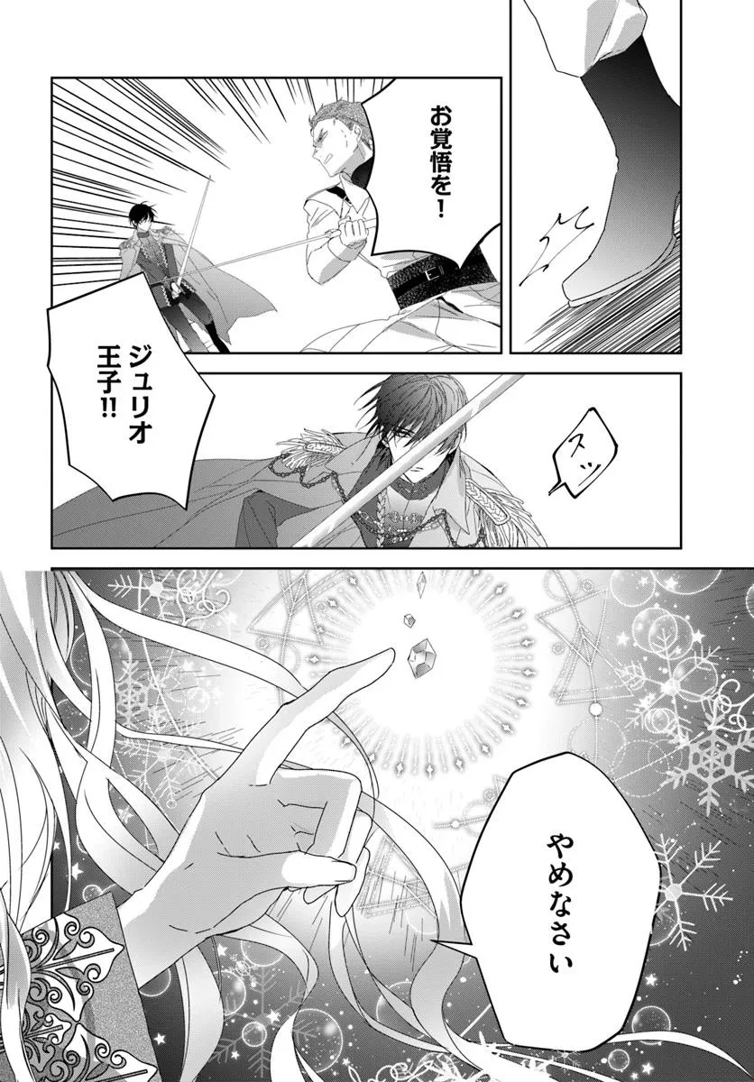 猫かぶりのお姫様 第6.3話 - 4