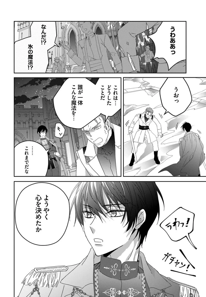 猫かぶりのお姫様 第6.3話 - 6