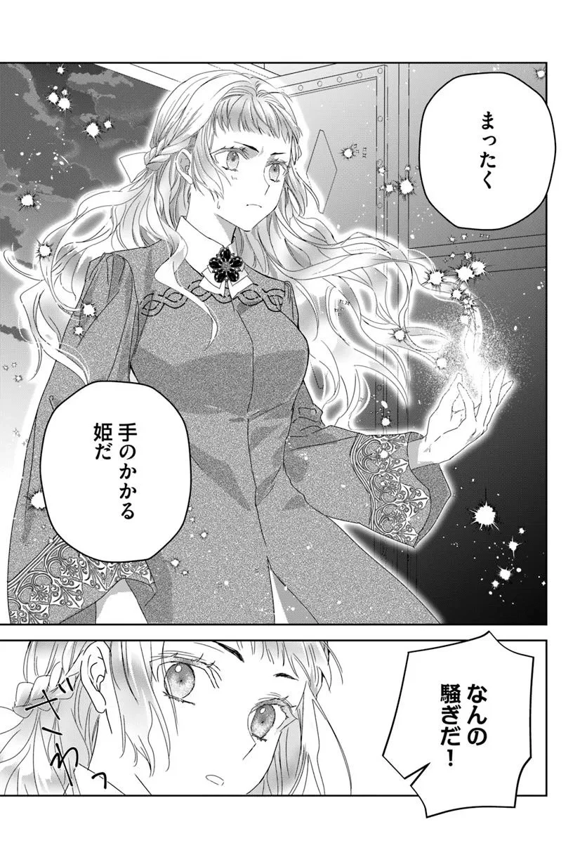 猫かぶりのお姫様 第6.3話 - 7