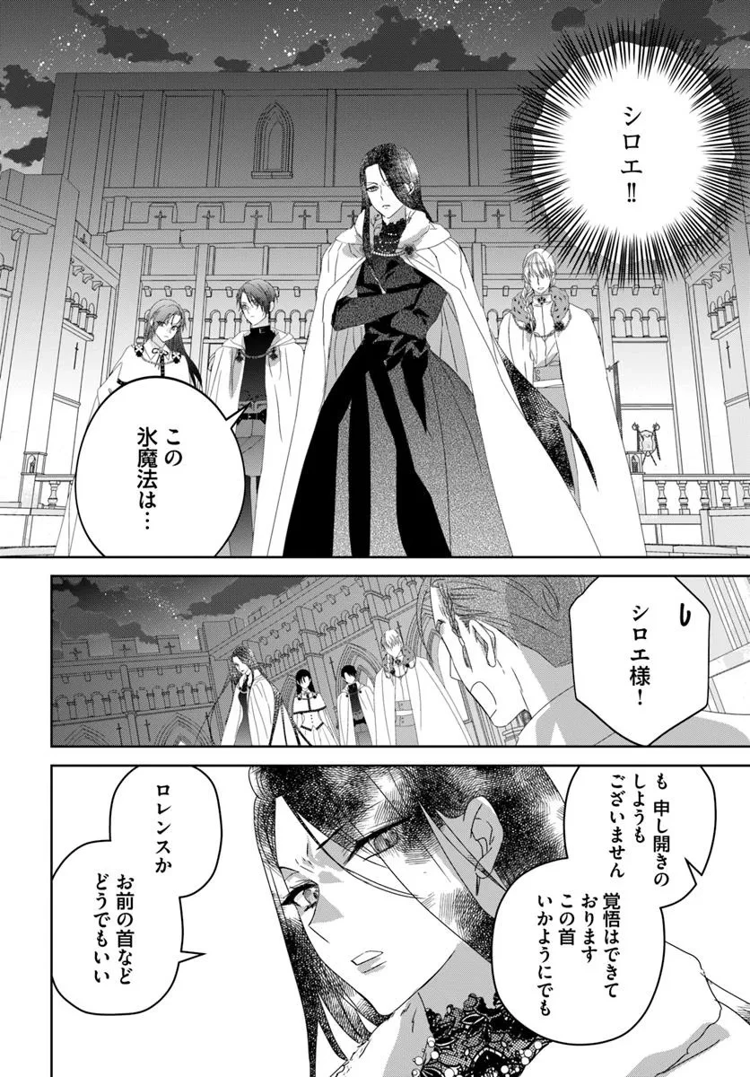 猫かぶりのお姫様 第6.3話 - 8