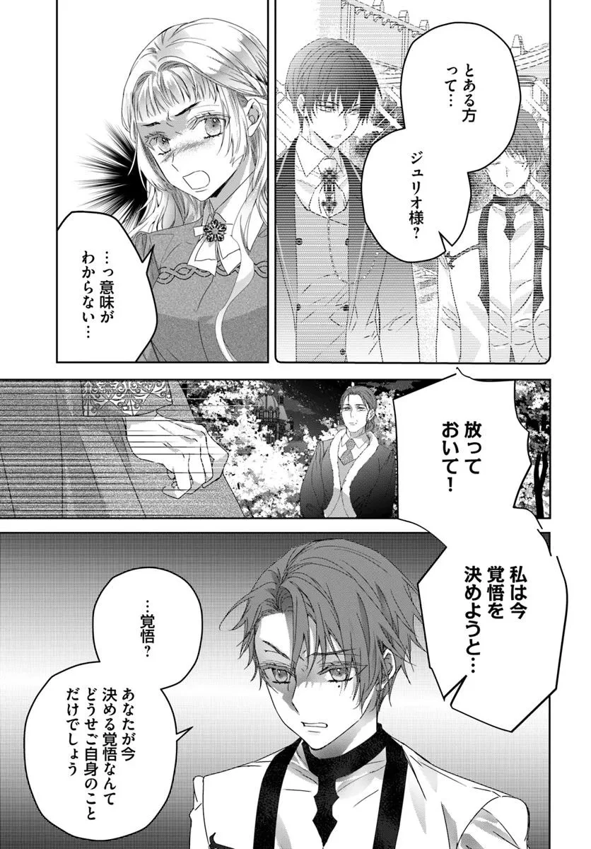 猫かぶりのお姫様 第6.2話 - 1