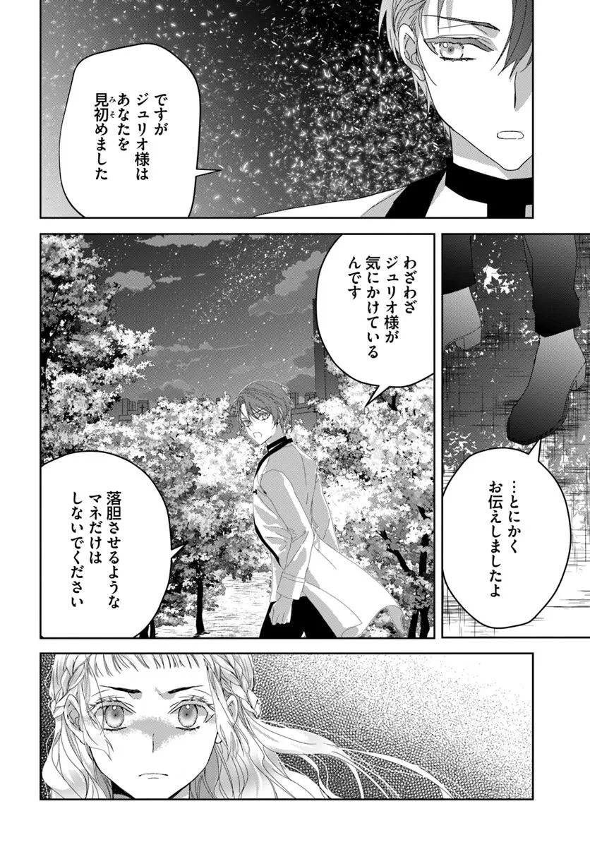 猫かぶりのお姫様 第6.2話 - 4