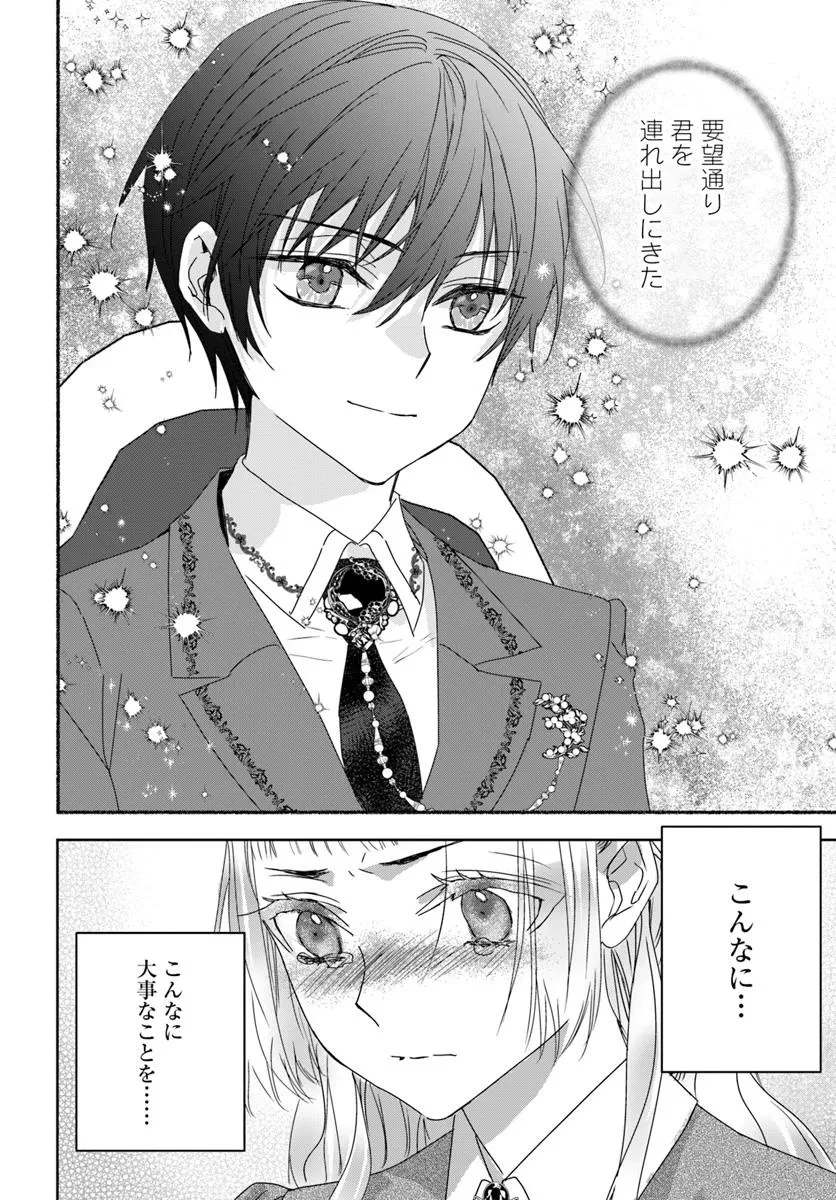 猫かぶりのお姫様 第6.2話 - 6