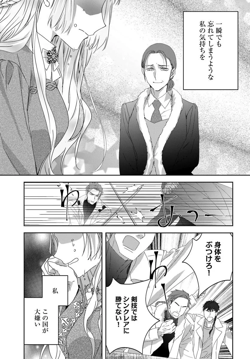 猫かぶりのお姫様 第6.2話 - 7