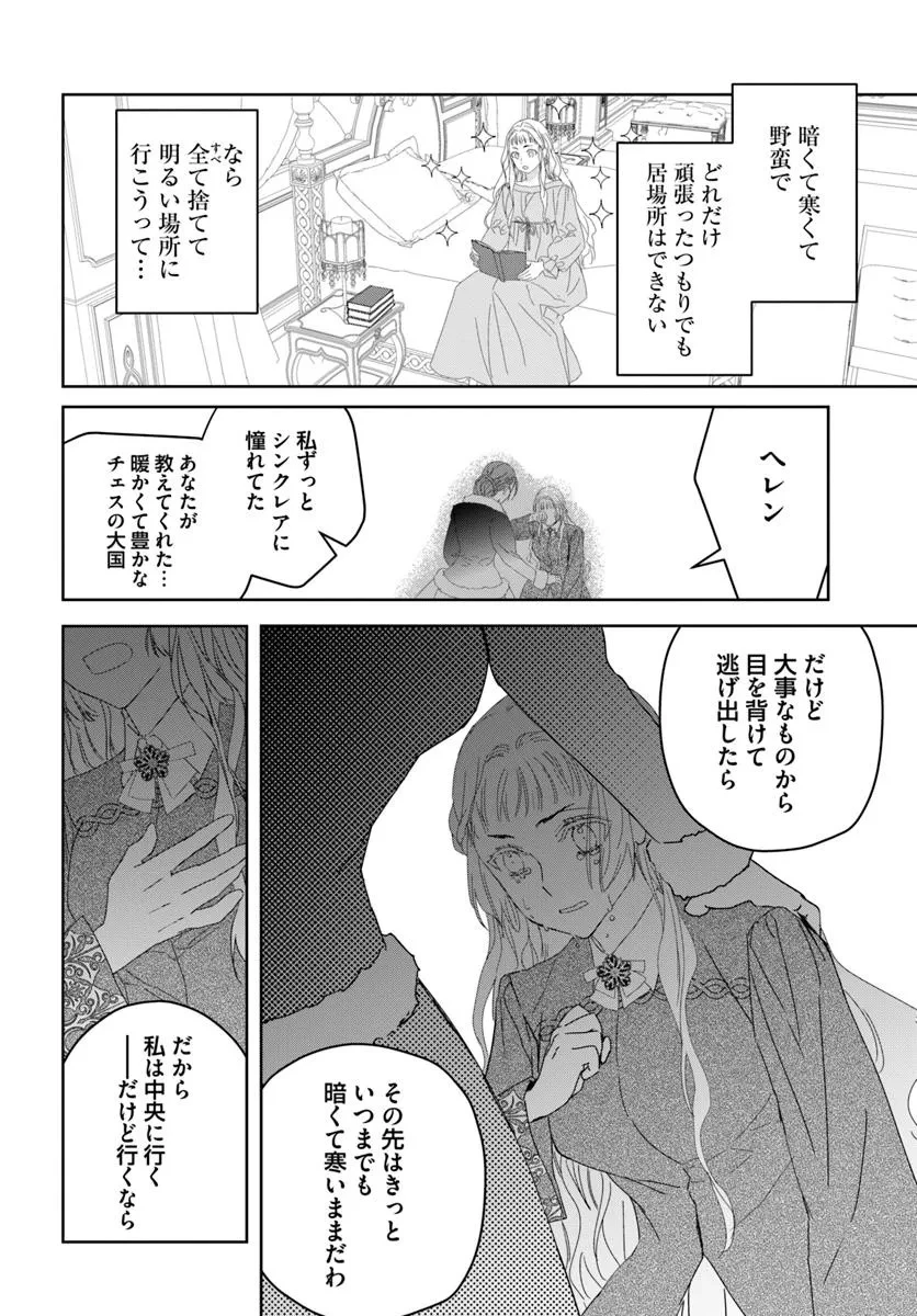 猫かぶりのお姫様 第6.2話 - 8