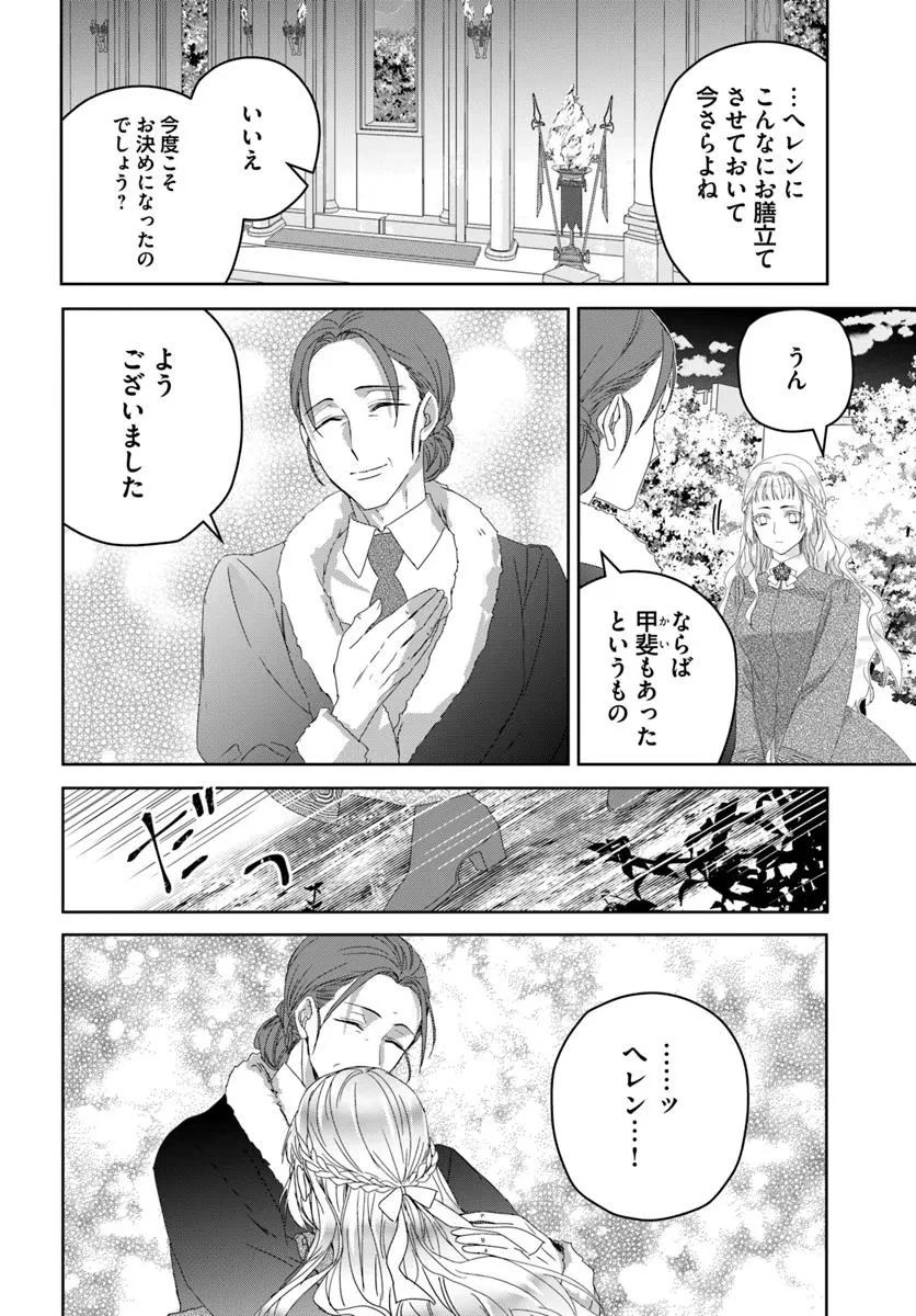 猫かぶりのお姫様 第6.2話 - 10