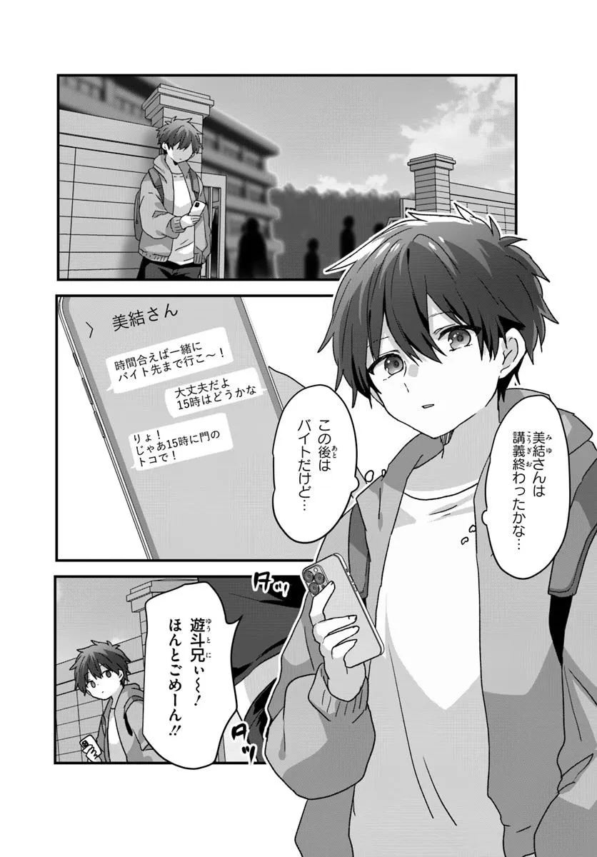 大学入学時から噂されていた美少女三姉妹、生き別れていた義妹だった。 第9話 - 1