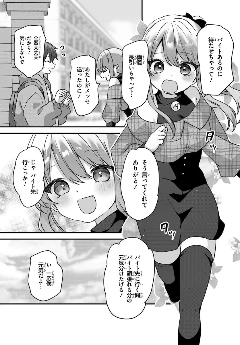 大学入学時から噂されていた美少女三姉妹、生き別れていた義妹だった。 第9話 - 2