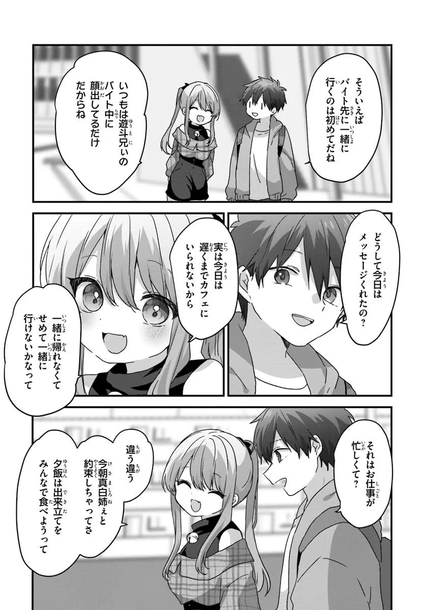 大学入学時から噂されていた美少女三姉妹、生き別れていた義妹だった。 第9.1話 - 4