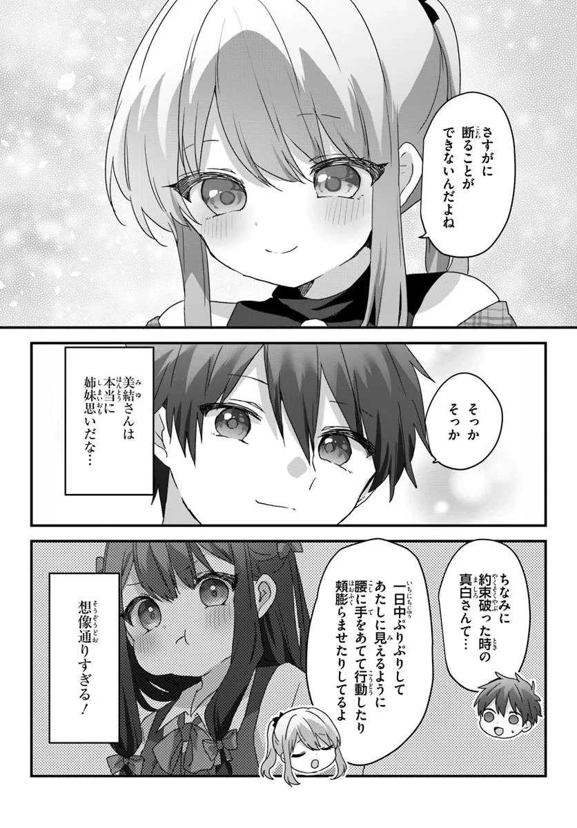大学入学時から噂されていた美少女三姉妹、生き別れていた義妹だった。 第9.1話 - 5