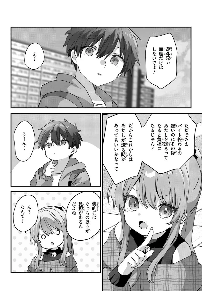 大学入学時から噂されていた美少女三姉妹、生き別れていた義妹だった。 第9.1話 - 7