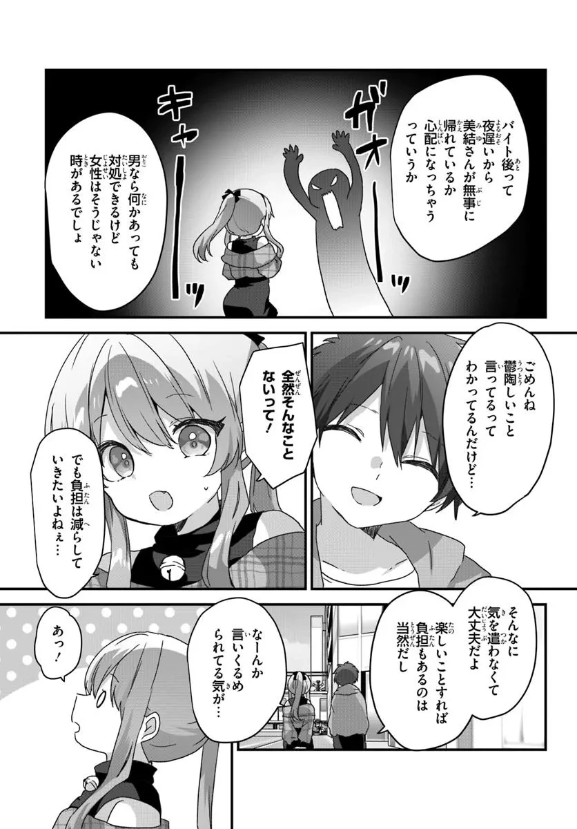 大学入学時から噂されていた美少女三姉妹、生き別れていた義妹だった。 第9.1話 - 8