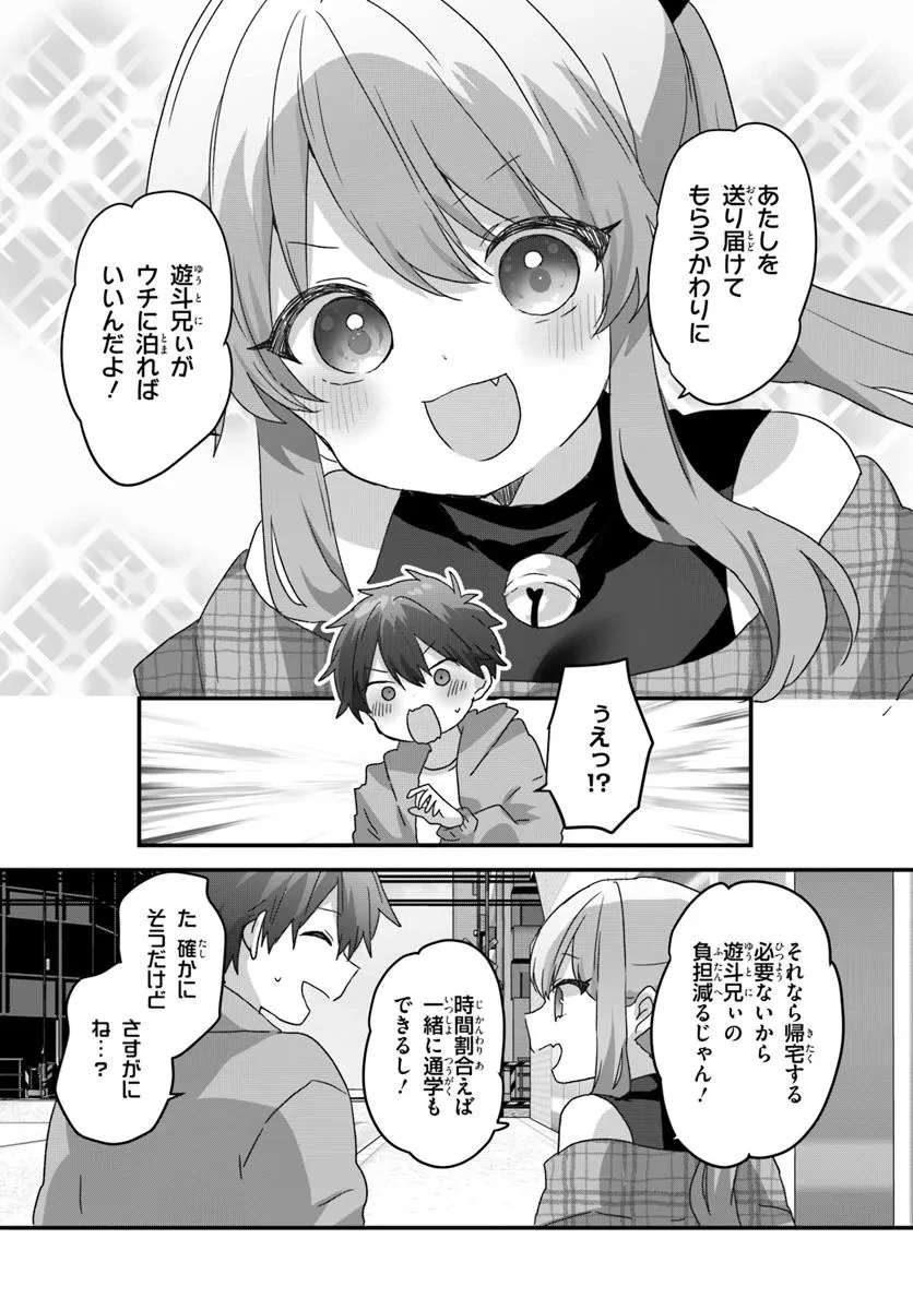 大学入学時から噂されていた美少女三姉妹、生き別れていた義妹だった。 第9.1話 - 9