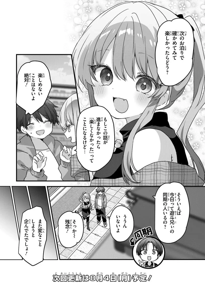 大学入学時から噂されていた美少女三姉妹、生き別れていた義妹だった。 第9.1話 - 10