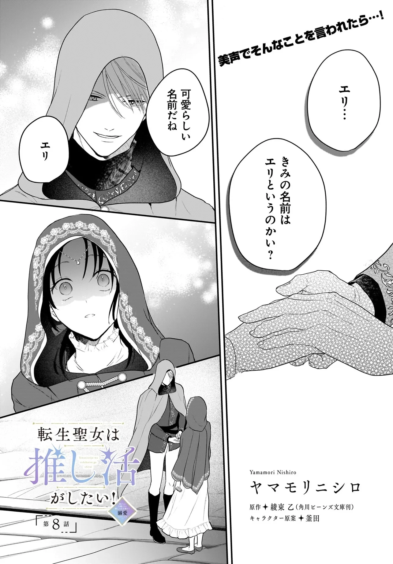 転生聖女は推し活がしたい! 虐げられ令嬢ですが推しの王子様から溺愛されています!? 第8.1話 - 1