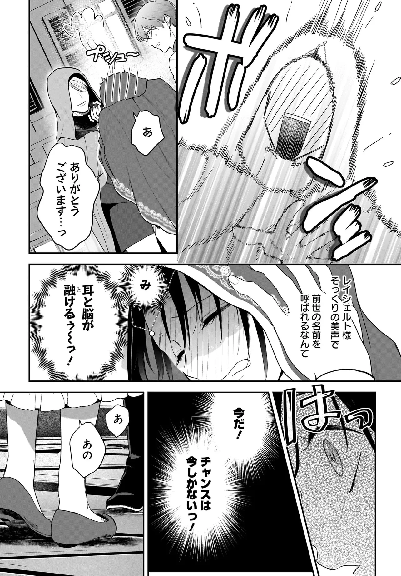 転生聖女は推し活がしたい! 虐げられ令嬢ですが推しの王子様から溺愛されています!? 第8.1話 - 2