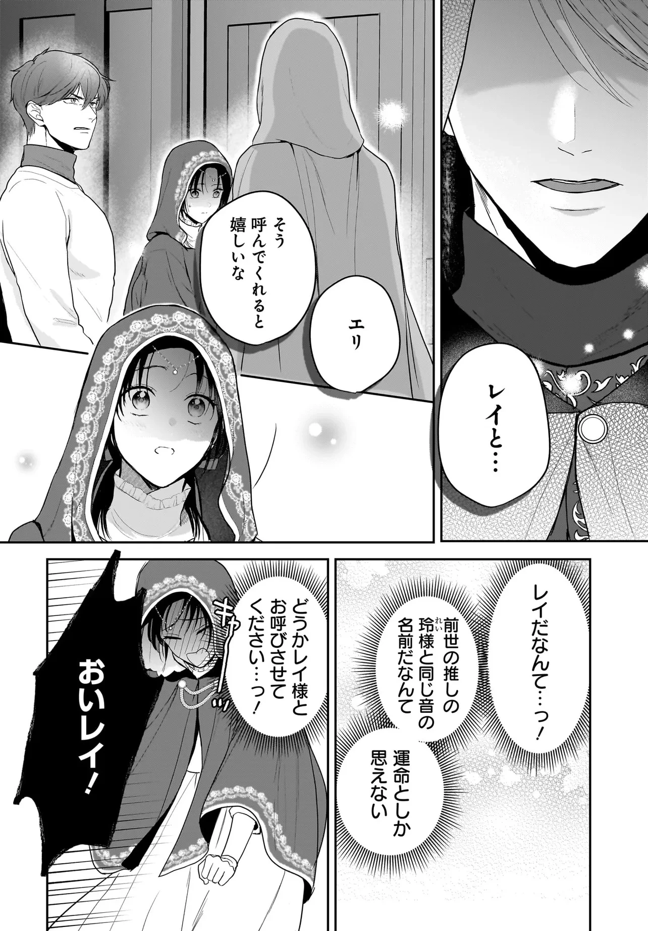 転生聖女は推し活がしたい! 虐げられ令嬢ですが推しの王子様から溺愛されています!? 第8.1話 - 4