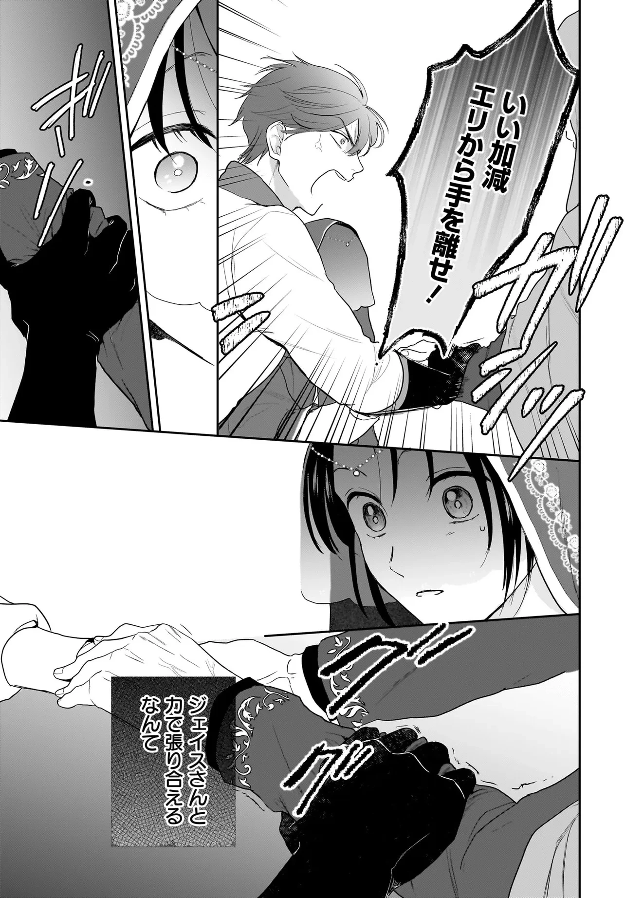 転生聖女は推し活がしたい! 虐げられ令嬢ですが推しの王子様から溺愛されています!? 第8.1話 - 5