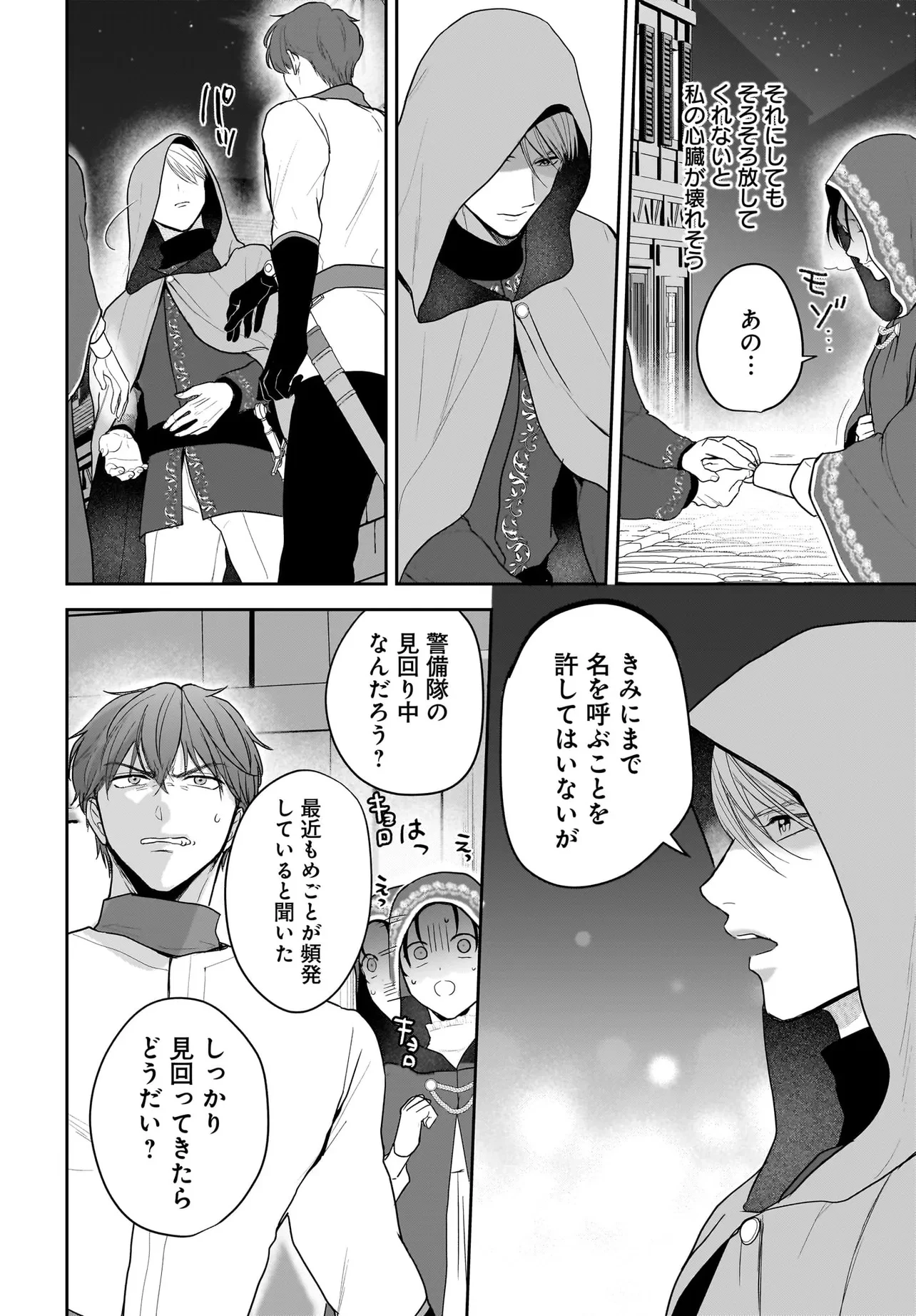 転生聖女は推し活がしたい! 虐げられ令嬢ですが推しの王子様から溺愛されています!? 第8.1話 - 6