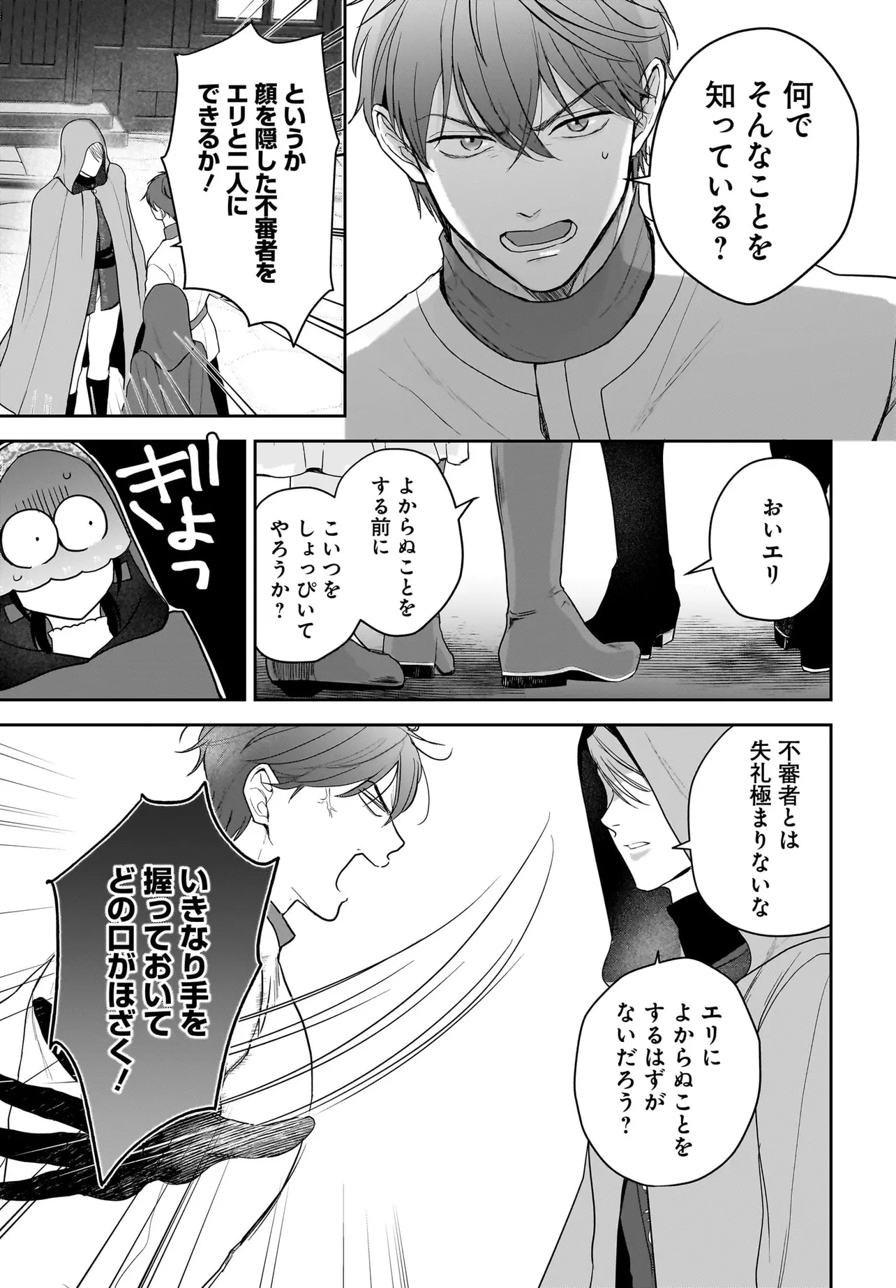 転生聖女は推し活がしたい! 虐げられ令嬢ですが推しの王子様から溺愛されています!? 第8.1話 - 7