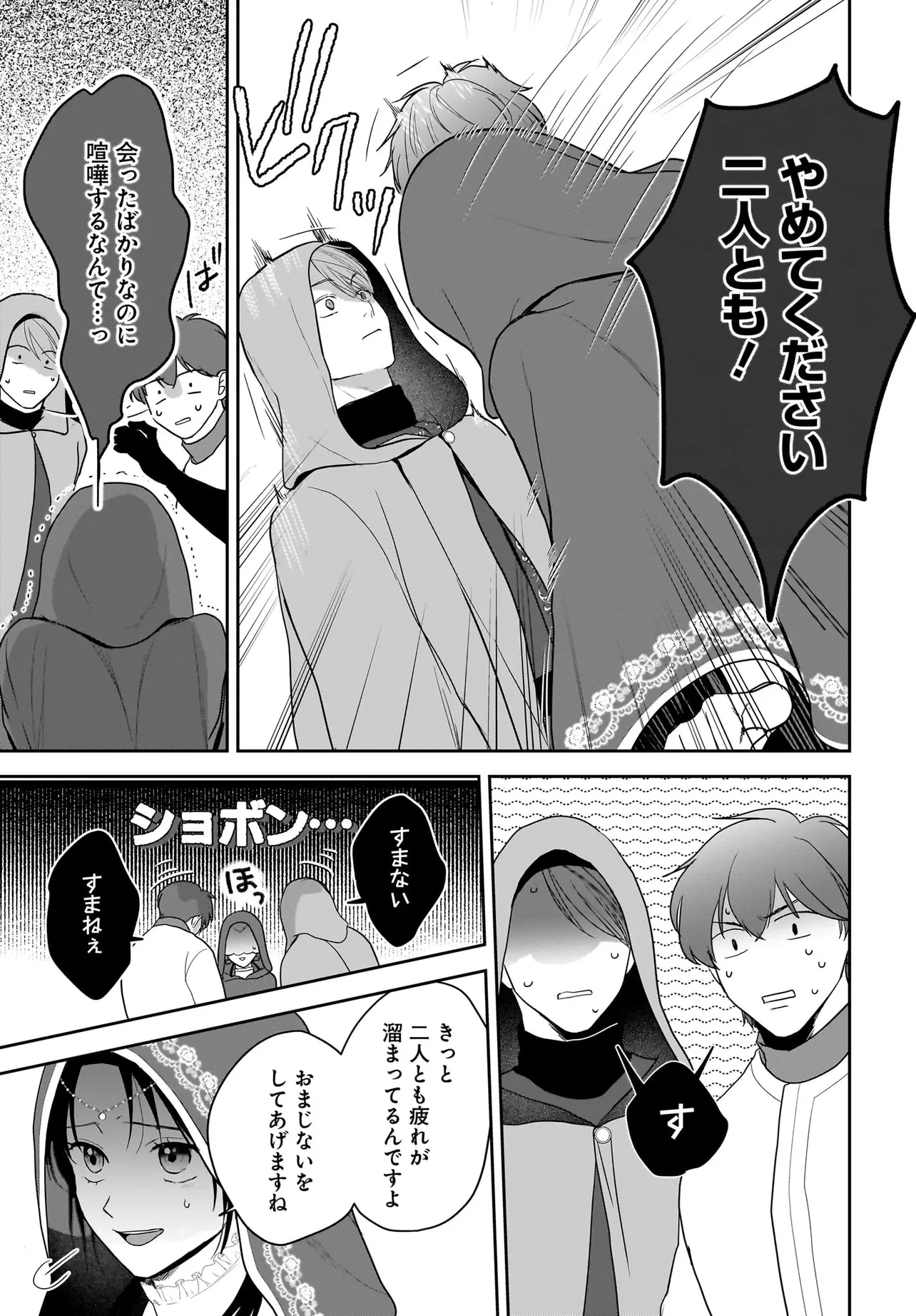 転生聖女は推し活がしたい! 虐げられ令嬢ですが推しの王子様から溺愛されています!? 第8.1話 - 9