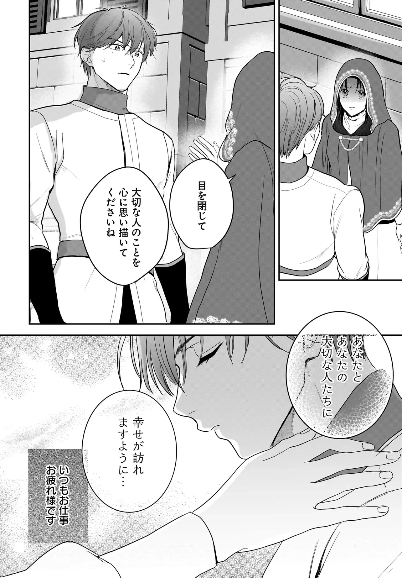 転生聖女は推し活がしたい! 虐げられ令嬢ですが推しの王子様から溺愛されています!? 第8.1話 - 10