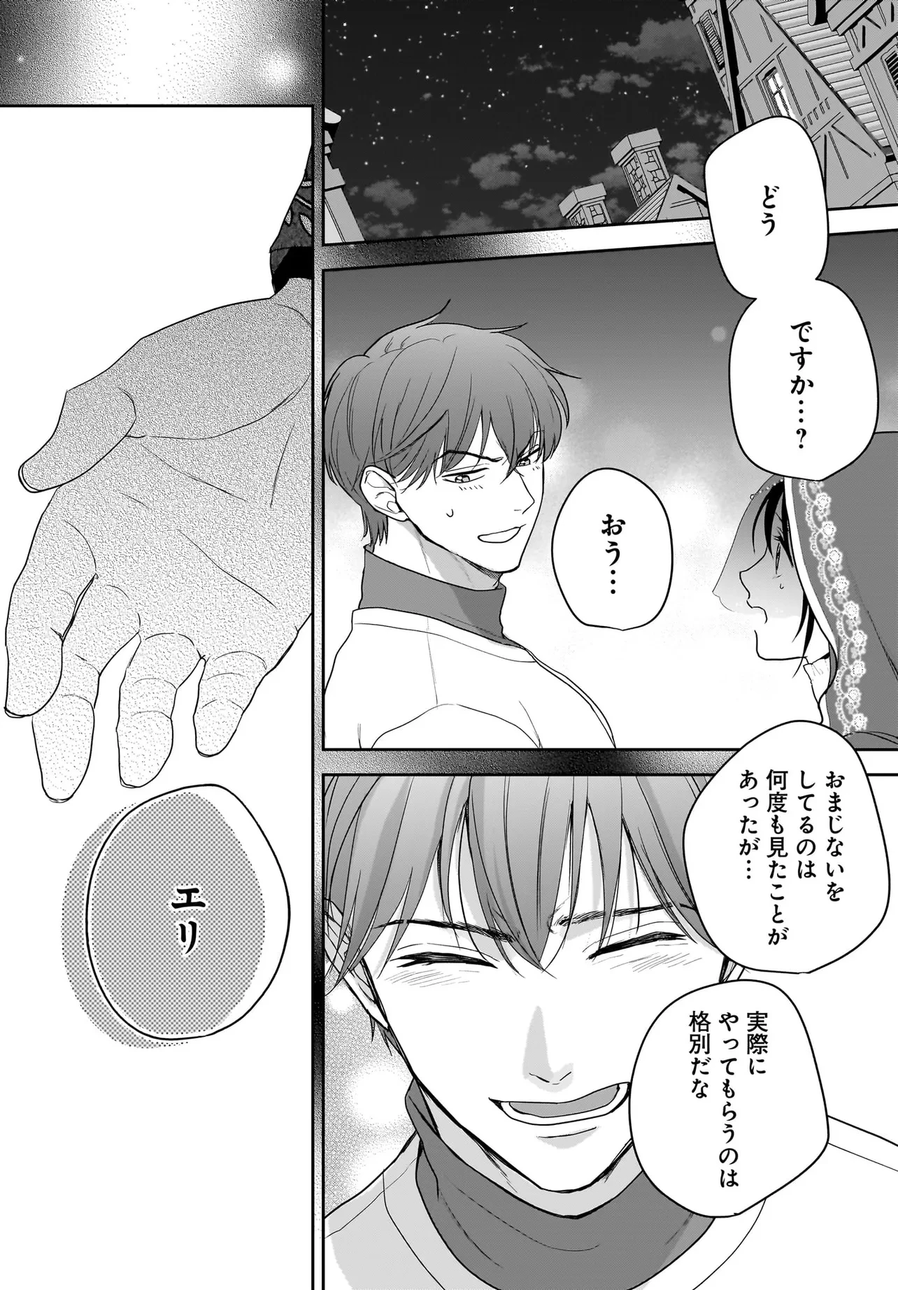 転生聖女は推し活がしたい! 虐げられ令嬢ですが推しの王子様から溺愛されています!? 第8.1話 - 11