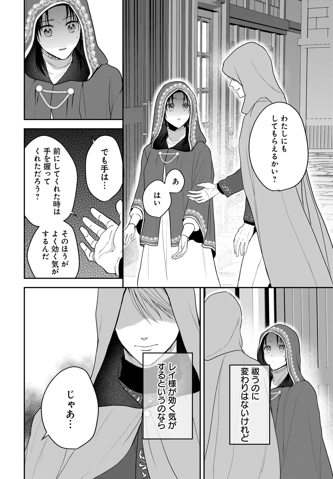 転生聖女は推し活がしたい! 虐げられ令嬢ですが推しの王子様から溺愛されています!? 第8.1話 - 12