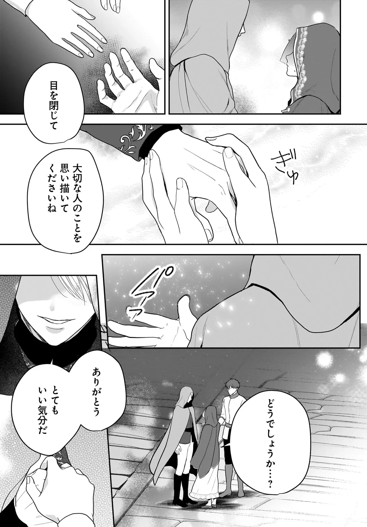 転生聖女は推し活がしたい! 虐げられ令嬢ですが推しの王子様から溺愛されています!? 第8.1話 - 13