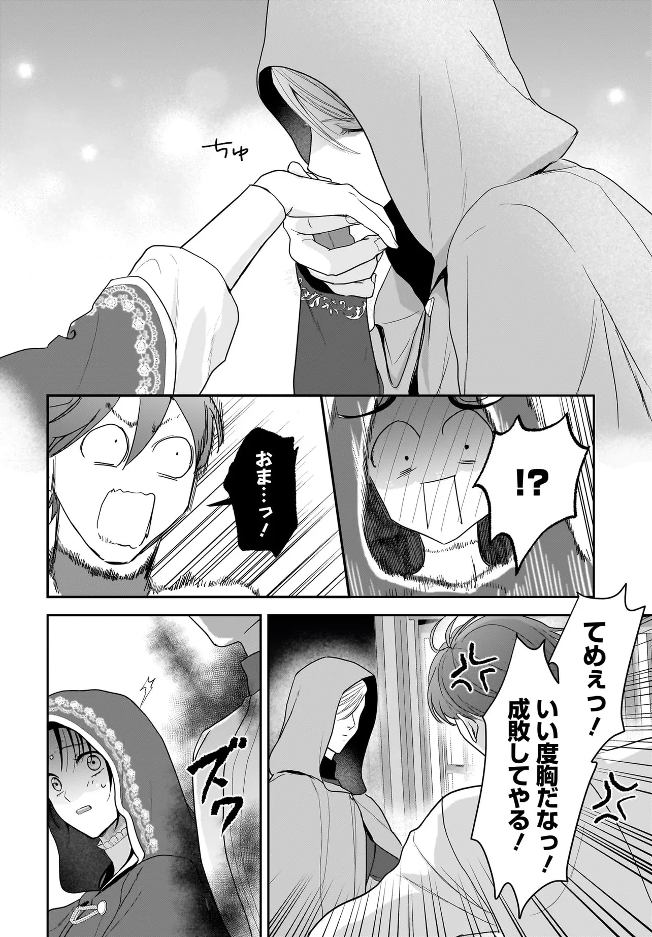 転生聖女は推し活がしたい! 虐げられ令嬢ですが推しの王子様から溺愛されています!? 第8.1話 - 14