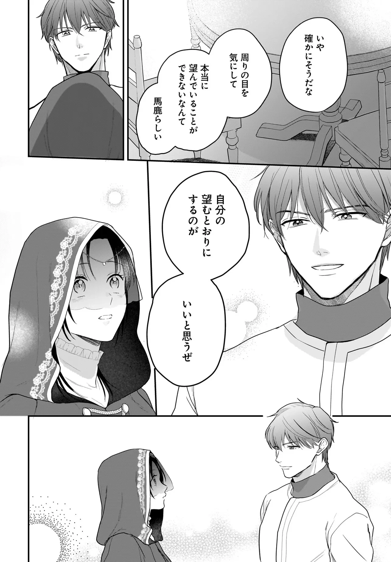 転生聖女は推し活がしたい! 虐げられ令嬢ですが推しの王子様から溺愛されています!? 第7.2話 - 1