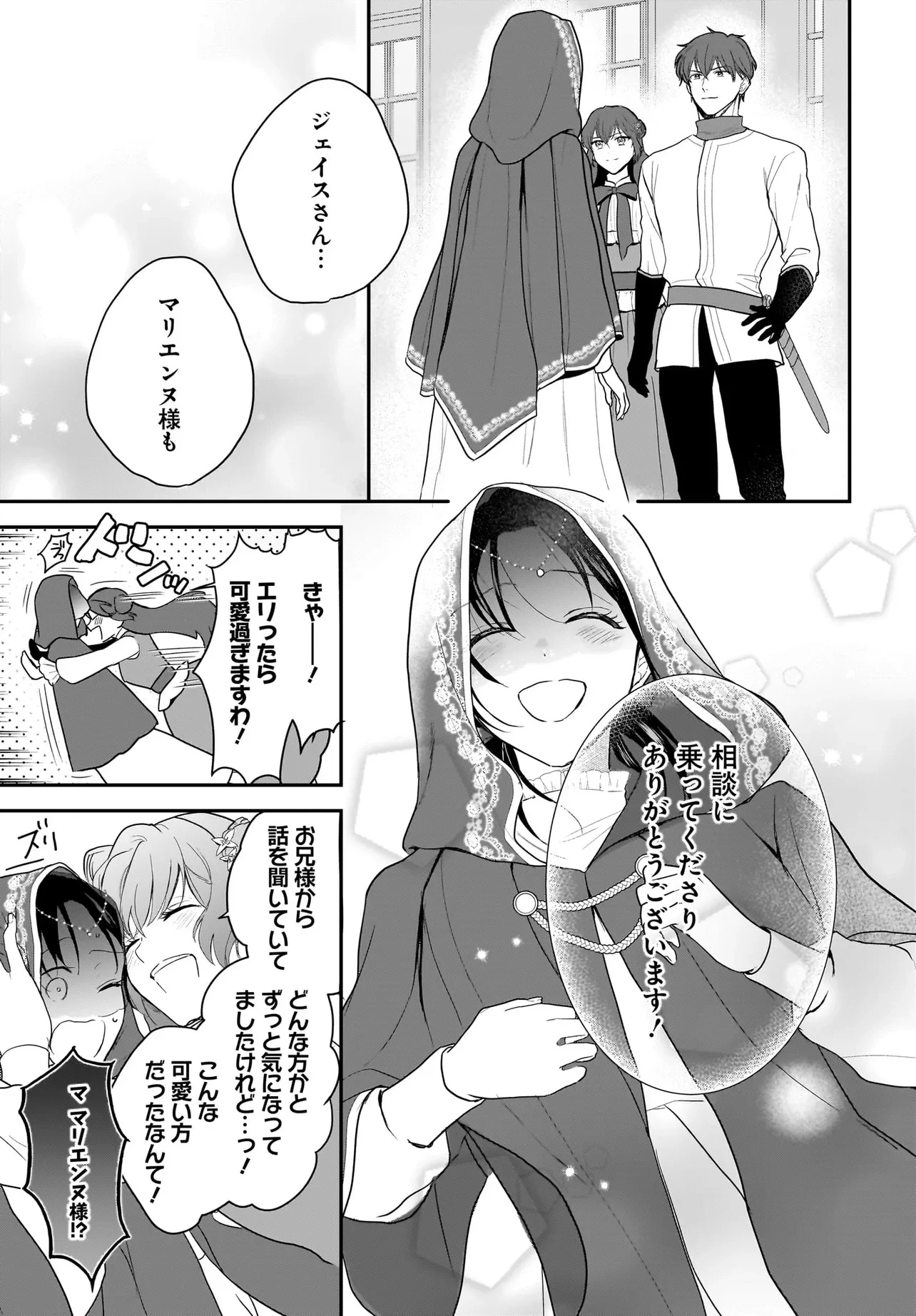 転生聖女は推し活がしたい! 虐げられ令嬢ですが推しの王子様から溺愛されています!? 第7.2話 - 2