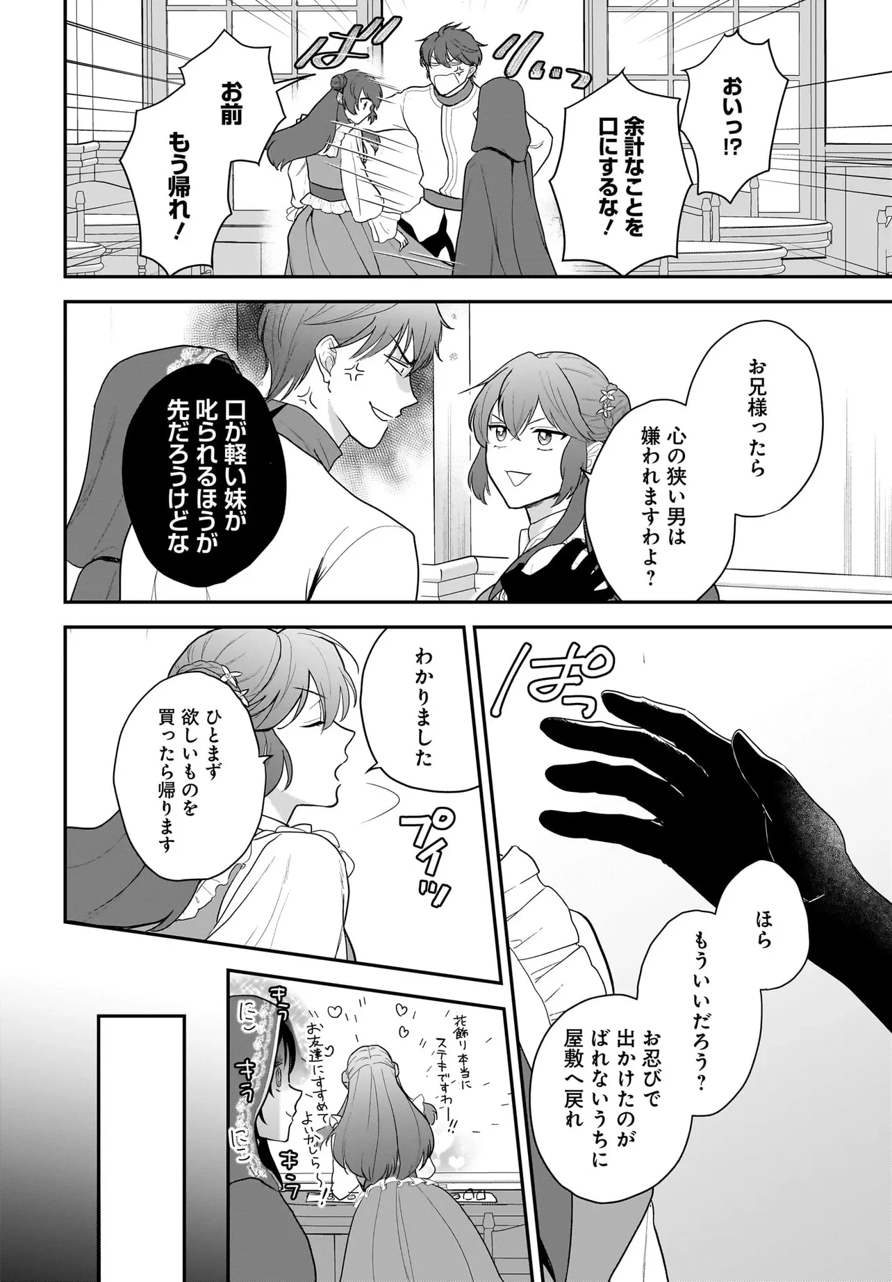 転生聖女は推し活がしたい! 虐げられ令嬢ですが推しの王子様から溺愛されています!? 第7.2話 - 3