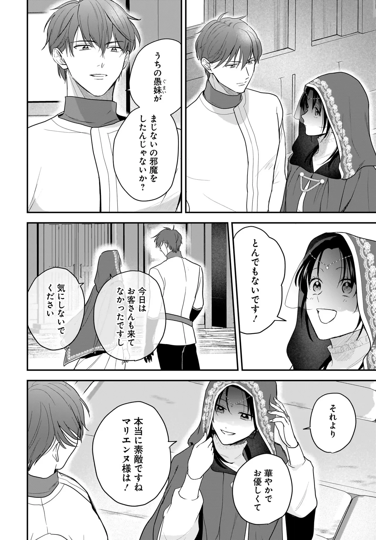 転生聖女は推し活がしたい! 虐げられ令嬢ですが推しの王子様から溺愛されています!? 第7.2話 - 5