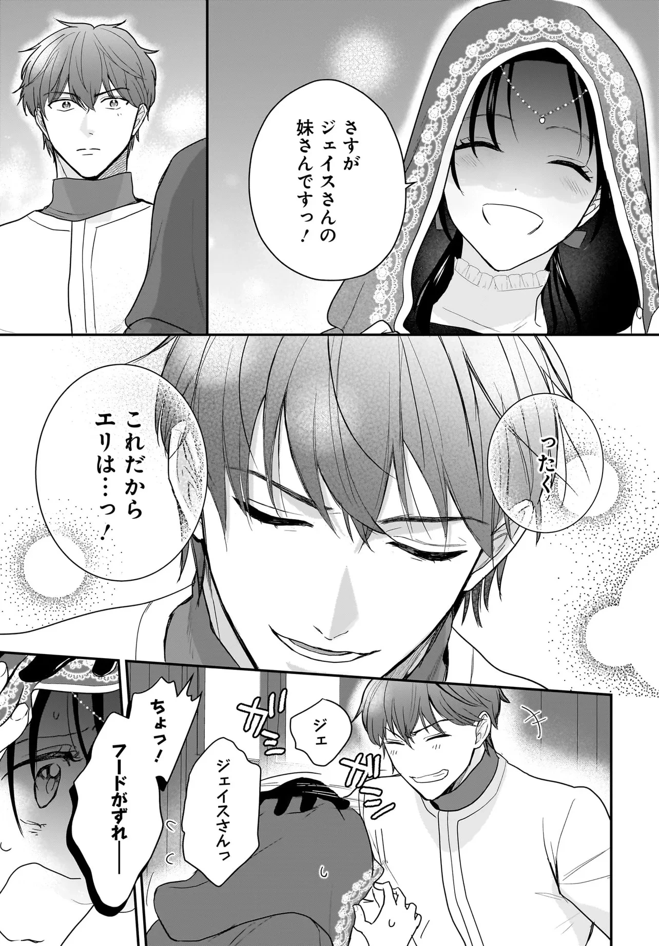転生聖女は推し活がしたい! 虐げられ令嬢ですが推しの王子様から溺愛されています!? 第7.2話 - 6