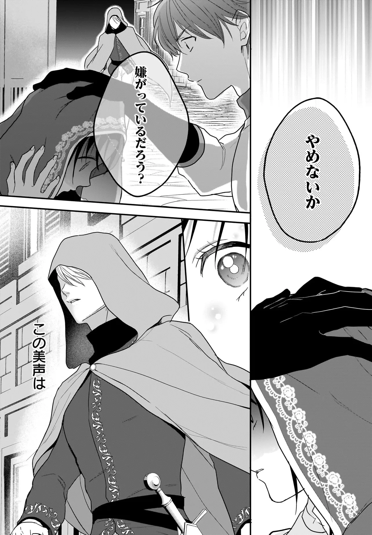転生聖女は推し活がしたい! 虐げられ令嬢ですが推しの王子様から溺愛されています!? 第7.2話 - 7
