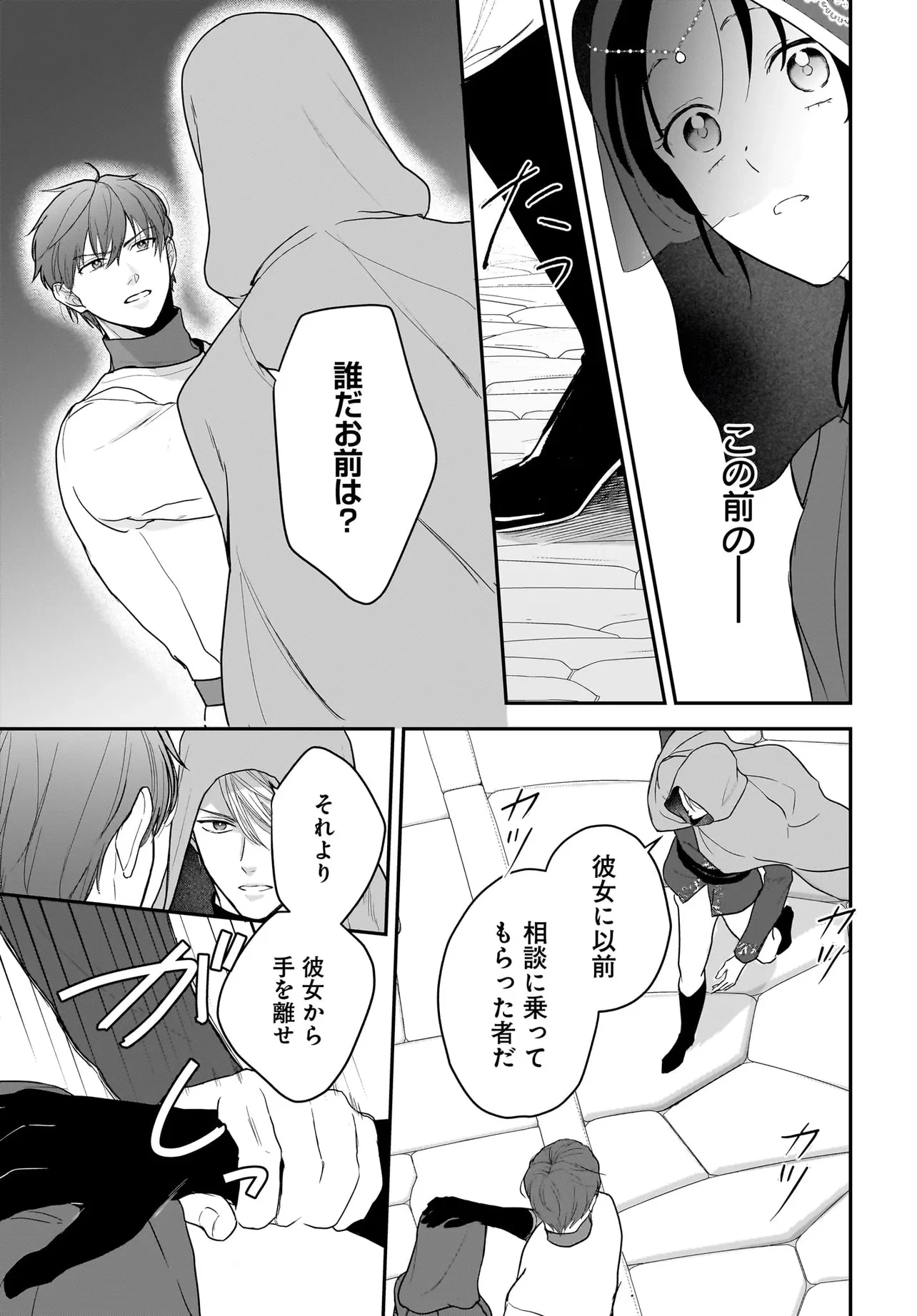転生聖女は推し活がしたい! 虐げられ令嬢ですが推しの王子様から溺愛されています!? 第7.2話 - 8
