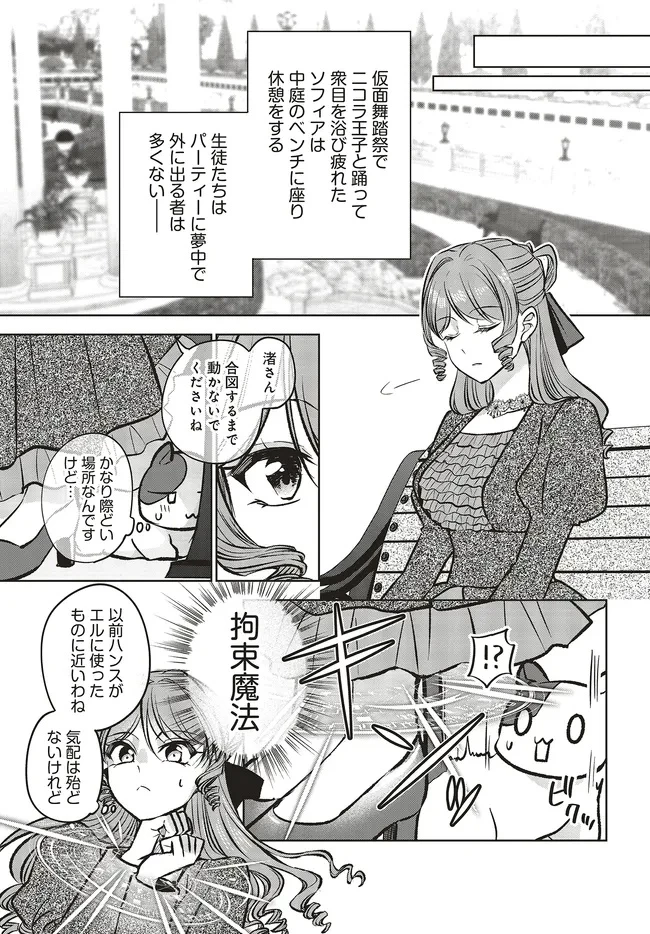 ビジネス暴君と目指すハッピーエンド ～乙女ゲー世界で前世の推しアイドルと婚約!? もうただのファンじゃいられません～ 第20.2話 - 1