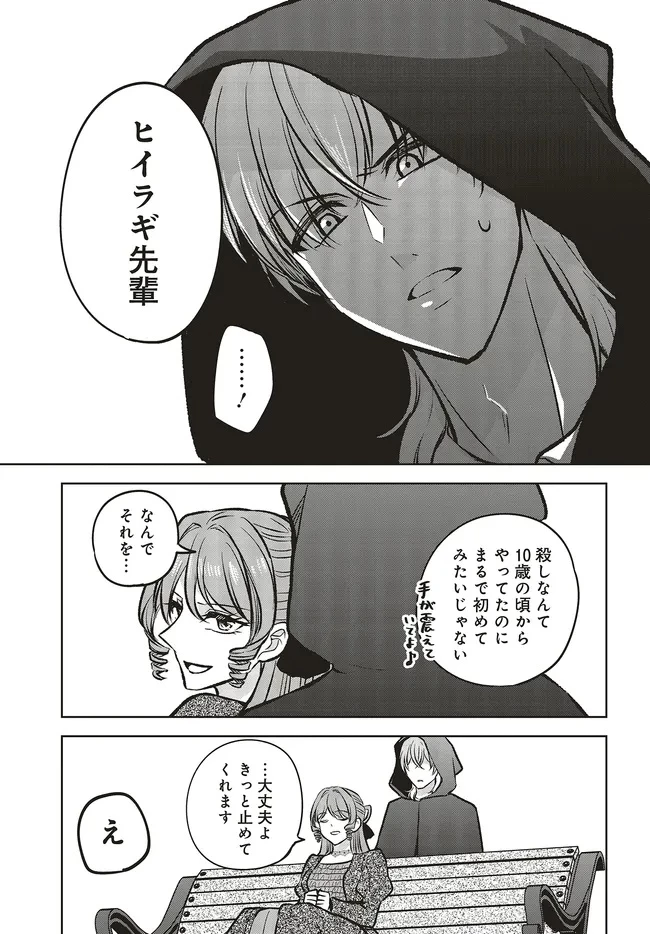 ビジネス暴君と目指すハッピーエンド ～乙女ゲー世界で前世の推しアイドルと婚約!? もうただのファンじゃいられません～ 第20.2話 - 3