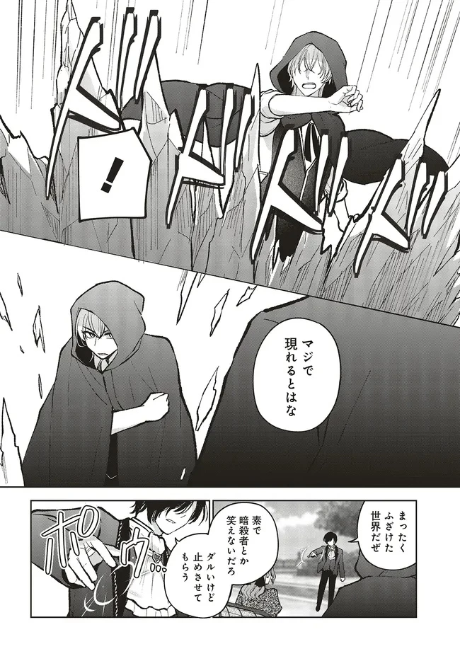 ビジネス暴君と目指すハッピーエンド ～乙女ゲー世界で前世の推しアイドルと婚約!? もうただのファンじゃいられません～ 第20.2話 - 4