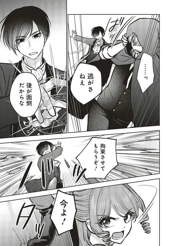 ビジネス暴君と目指すハッピーエンド ～乙女ゲー世界で前世の推しアイドルと婚約!? もうただのファンじゃいられません～ 第20.2話 - 5