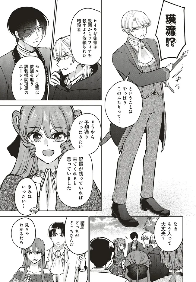 ビジネス暴君と目指すハッピーエンド ～乙女ゲー世界で前世の推しアイドルと婚約!? もうただのファンじゃいられません～ 第20.2話 - 7