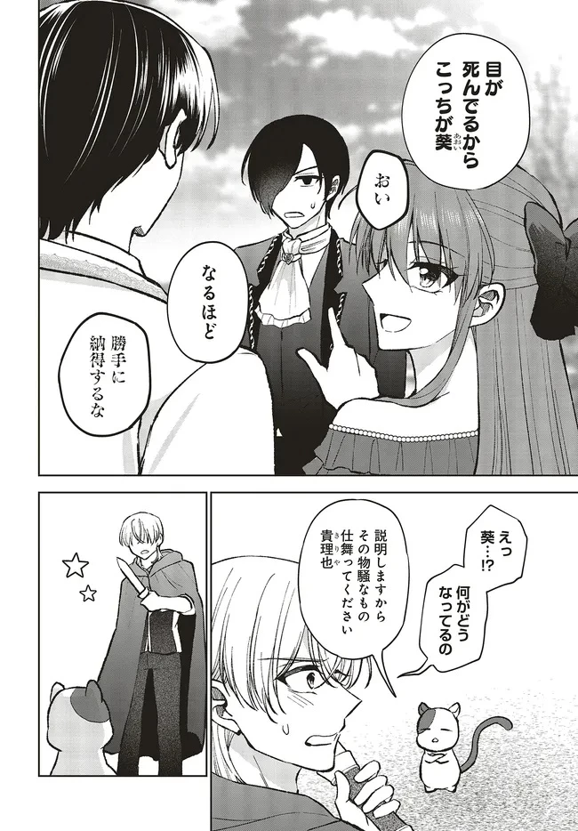 ビジネス暴君と目指すハッピーエンド ～乙女ゲー世界で前世の推しアイドルと婚約!? もうただのファンじゃいられません～ 第20.2話 - 8