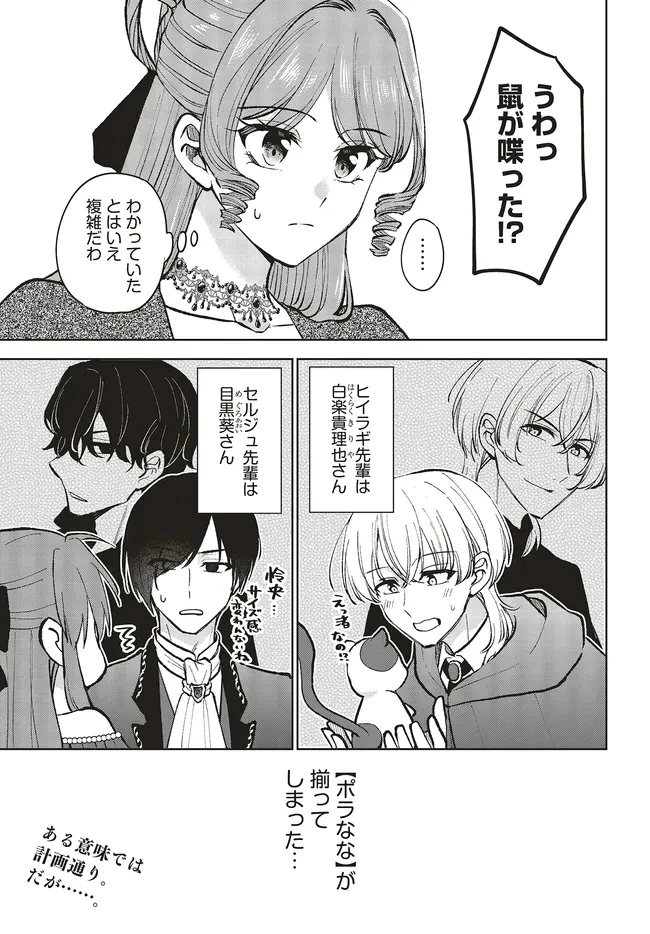 ビジネス暴君と目指すハッピーエンド ～乙女ゲー世界で前世の推しアイドルと婚約!? もうただのファンじゃいられません～ 第20.2話 - 9