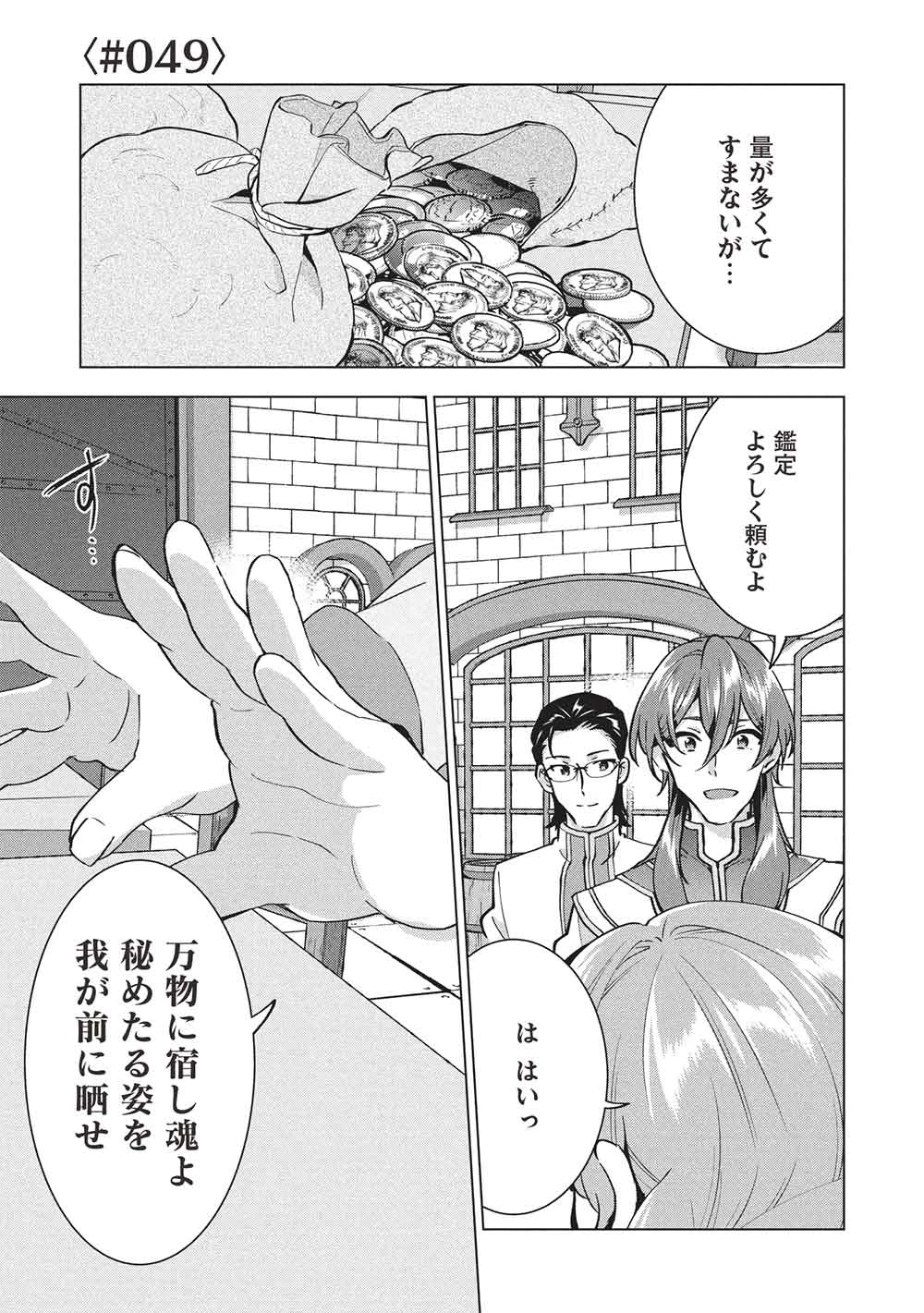 ブチ切れ令嬢は報復を誓いました。 ～魔導書の力で祖国を叩き潰します～ 第49話 - 1