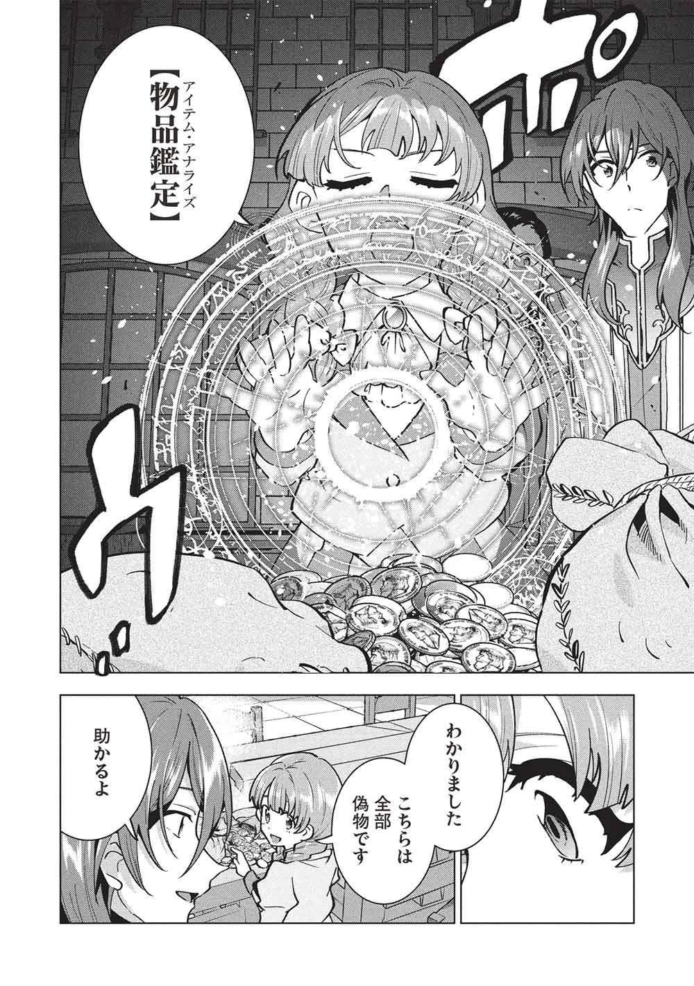 ブチ切れ令嬢は報復を誓いました。 ～魔導書の力で祖国を叩き潰します～ 第49話 - 2