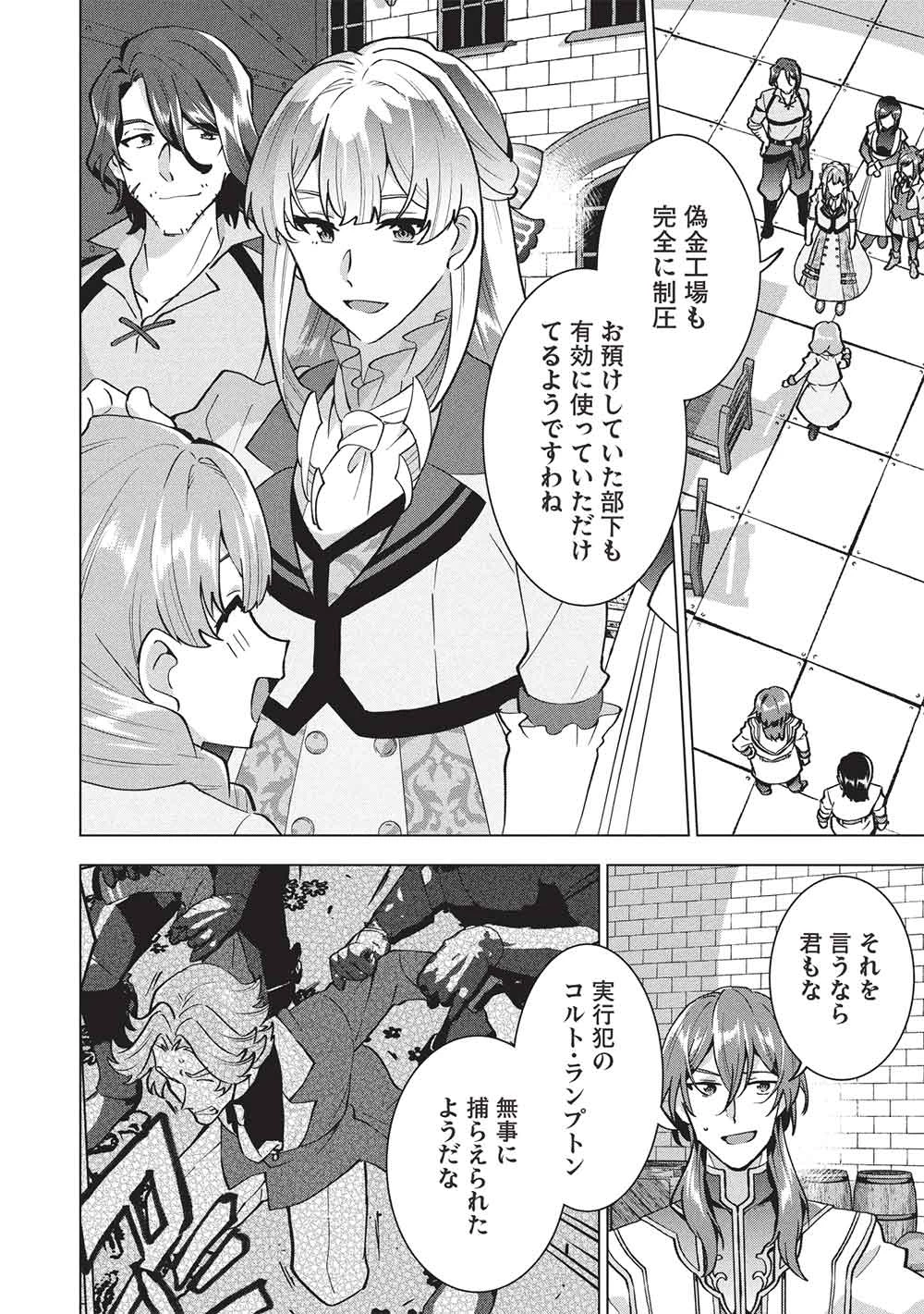 ブチ切れ令嬢は報復を誓いました。 ～魔導書の力で祖国を叩き潰します～ 第49話 - 6