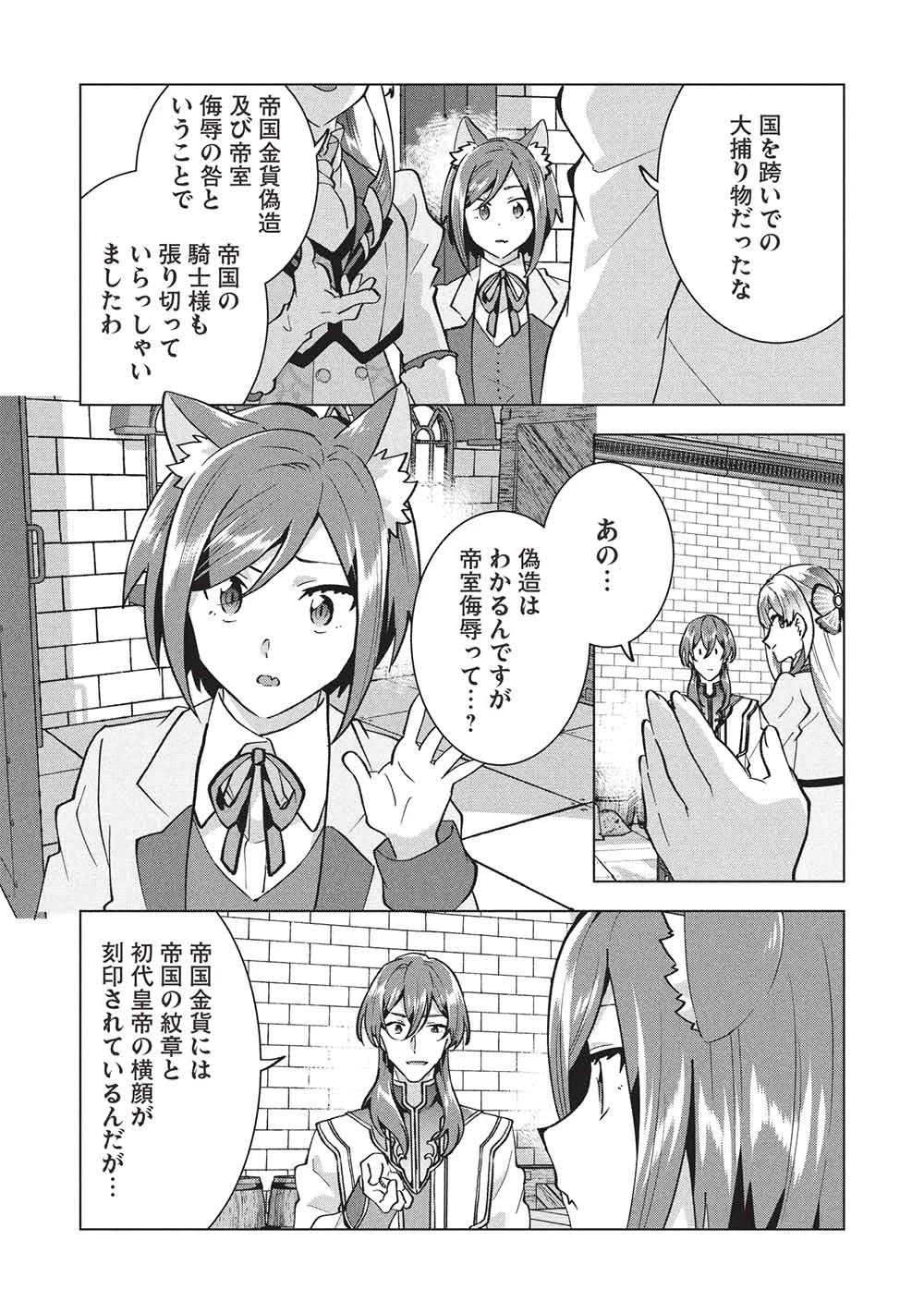 ブチ切れ令嬢は報復を誓いました。 ～魔導書の力で祖国を叩き潰します～ 第49話 - 7